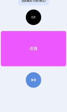 手速测试器