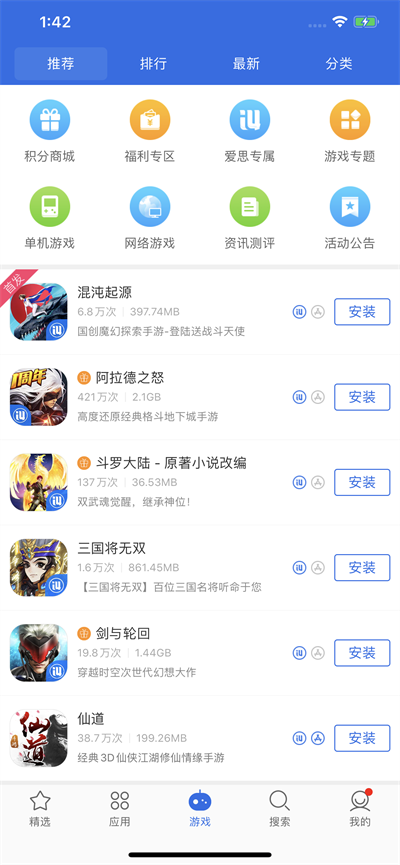 爱思极速版app