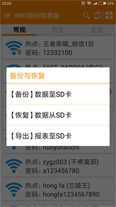 WiFi密码查看器免root版