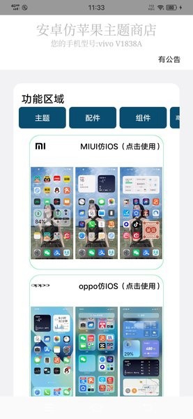 安卓仿苹果ios主题桌面