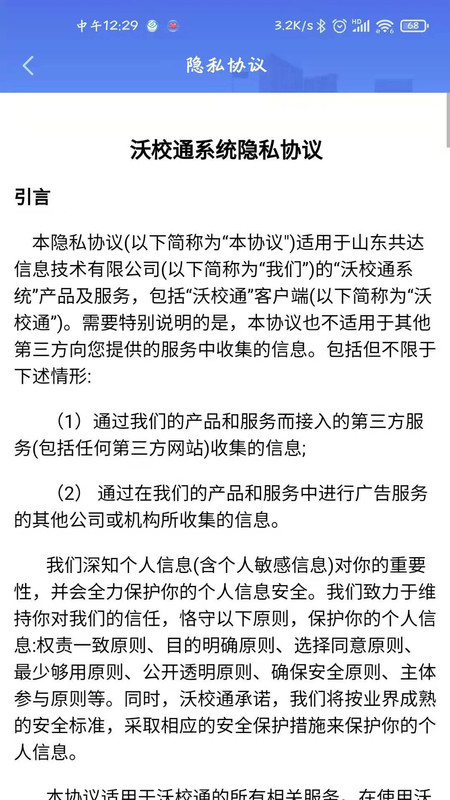 沃校通家长版最新版