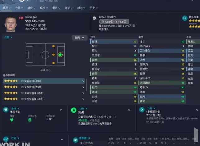 足球经理2023如何查看潜力 足球经理2023球员潜力判断