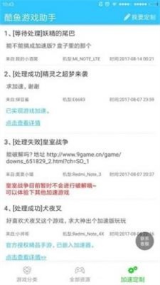 酷鱼游戏助手app