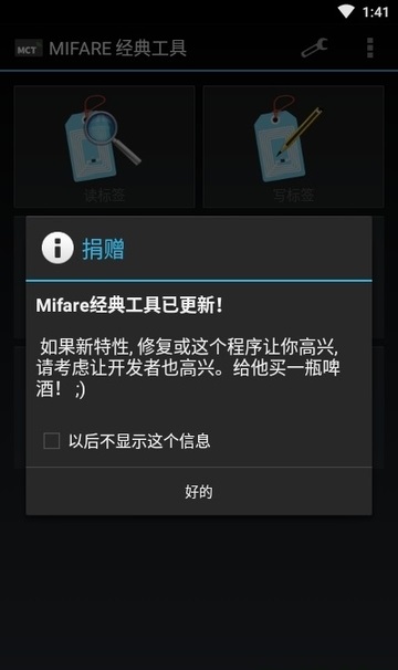 MifareOneTool