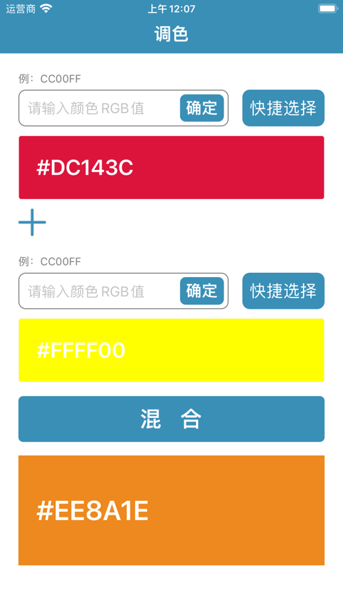 颜色混合工具