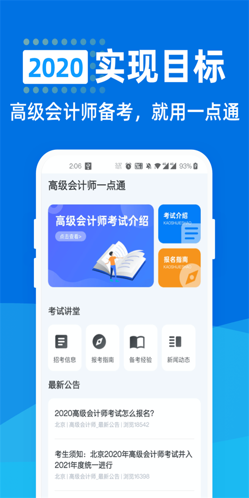 高级会计师一点通