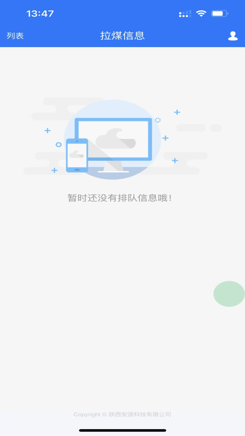 泰发祥司机app