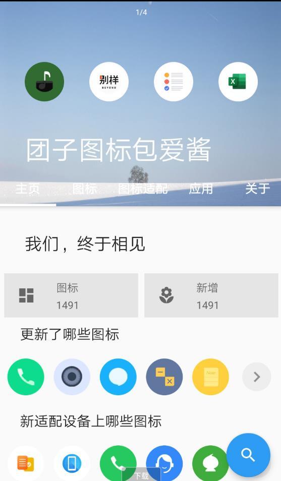 团子图标包爱酱