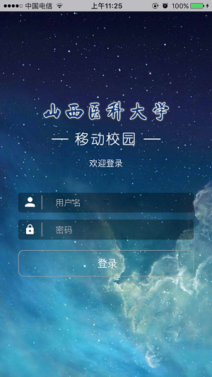 掌上山医
