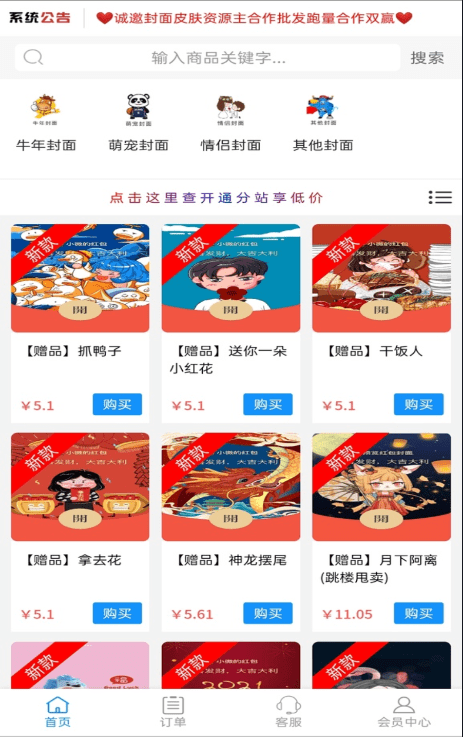 红包封面货源助手