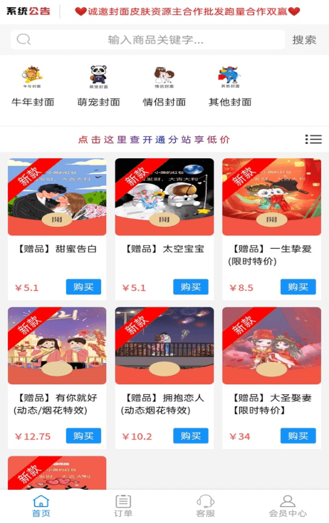 红包封面货源助手