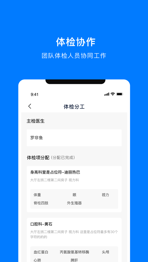 乐童体检