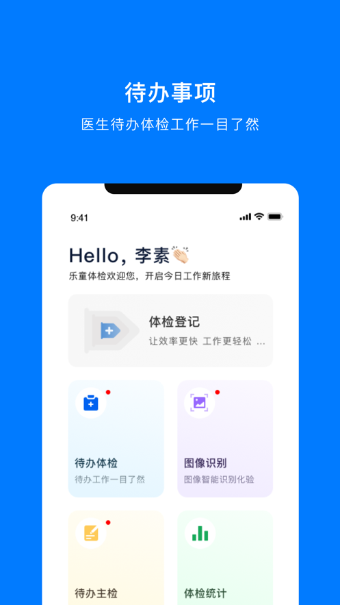 乐童体检
