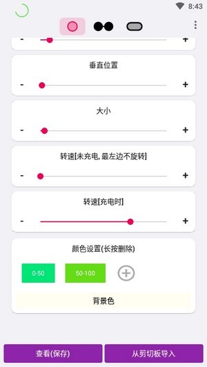 红点软件EnergyRing