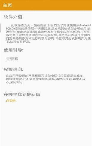 快捷小窗辅助