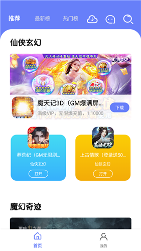 海棠GM游戏盒子