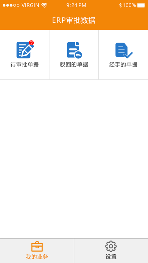 金算盘移动审批