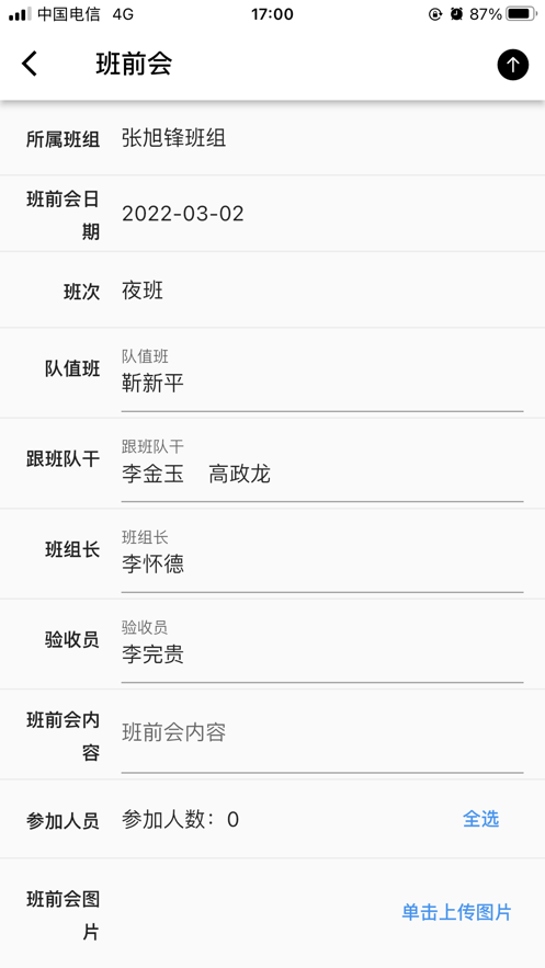 班组管理平台