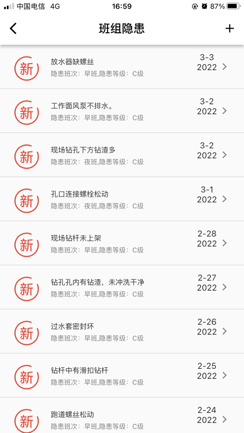 班组管理平台
