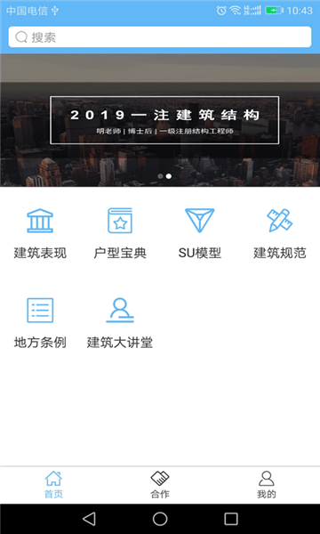搜建筑
