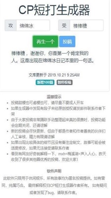 cp短打生成器app