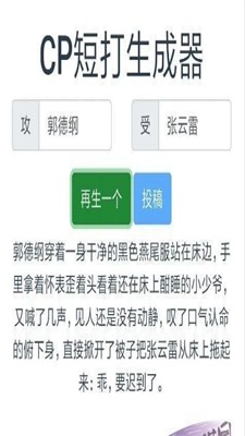 cp短打生成器app