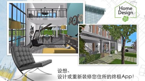 家居3d设计diy完整版