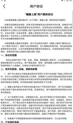 健康上报app