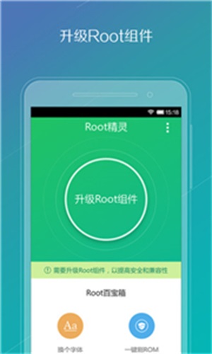 root精灵工作组件