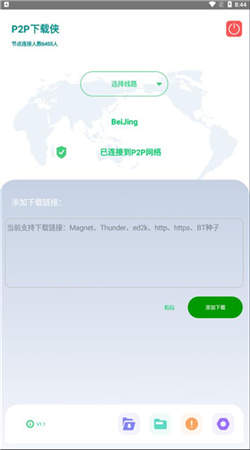 P2P下载侠app