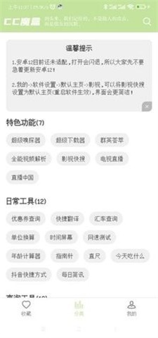 cc魔盒app