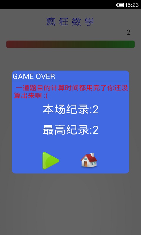 疯狂数学