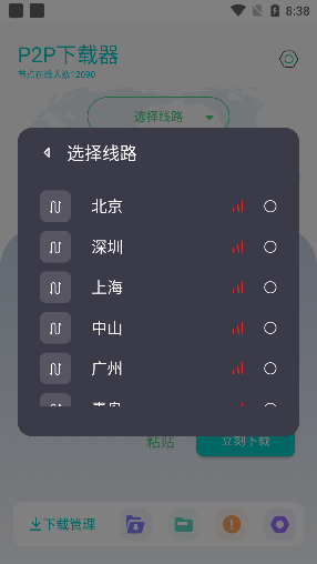 p2p下载器app