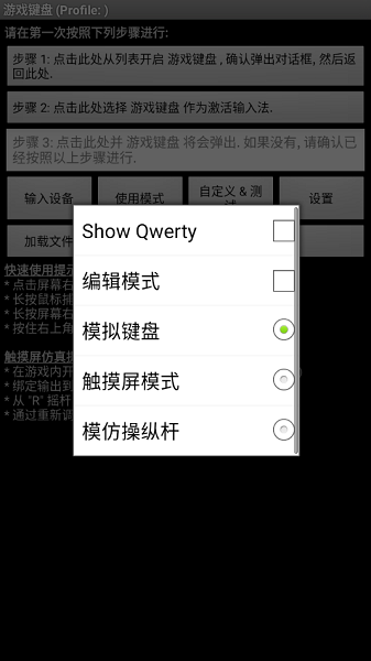 虚拟游戏键盘中文版