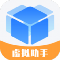 小八虚拟神器免费版