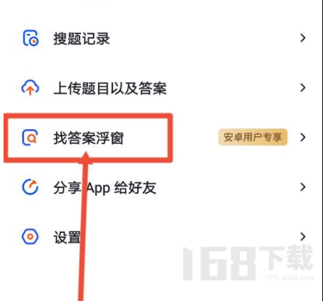 大学搜题酱app