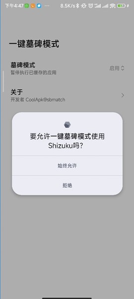 墓碑模式手机版