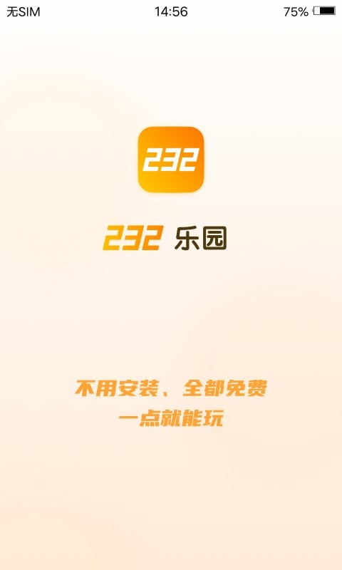 232乐园小游戏