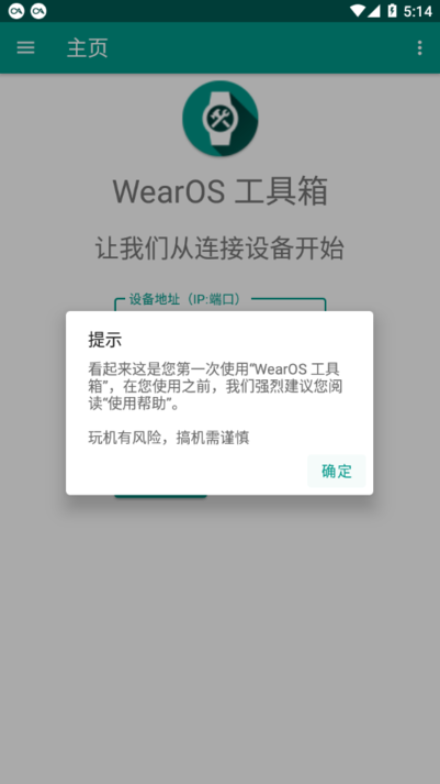 WearOS工具箱app