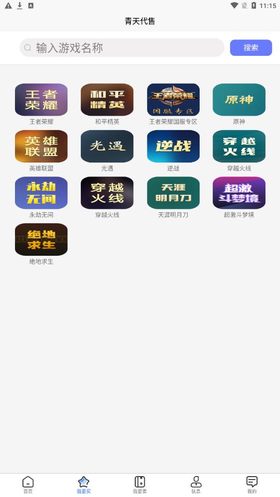 青天代售