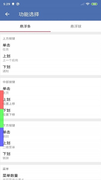 安果悬浮控制器