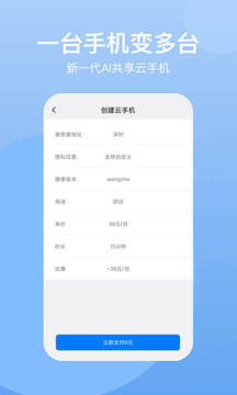 云手机永久免费版