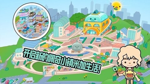 佩皮小镇创造世界中文版