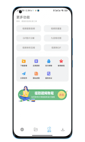 下载工具箱app