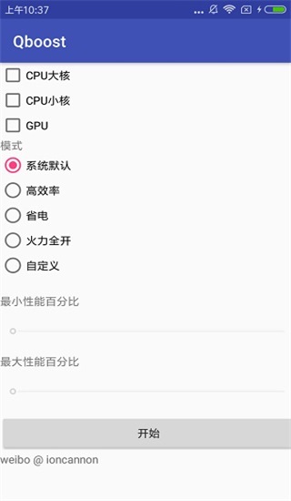 qboost免root