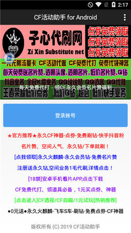 cf活动助手一键领取手机版