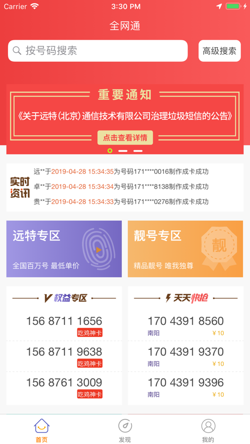 远特全网通