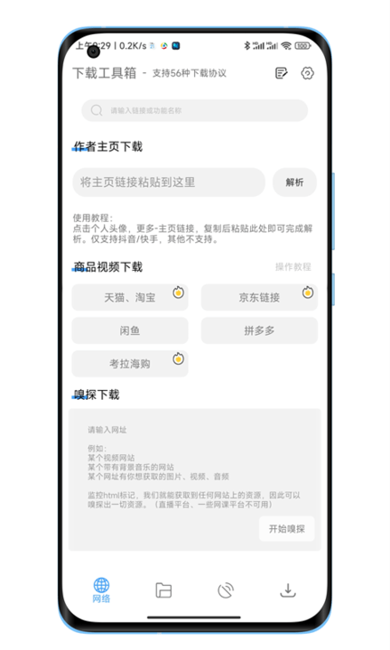 下载工具箱3.0免费版