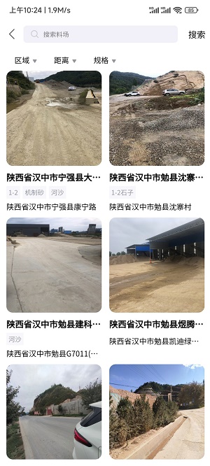 聚砂石