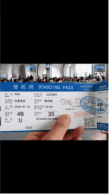 机票生成神器app
